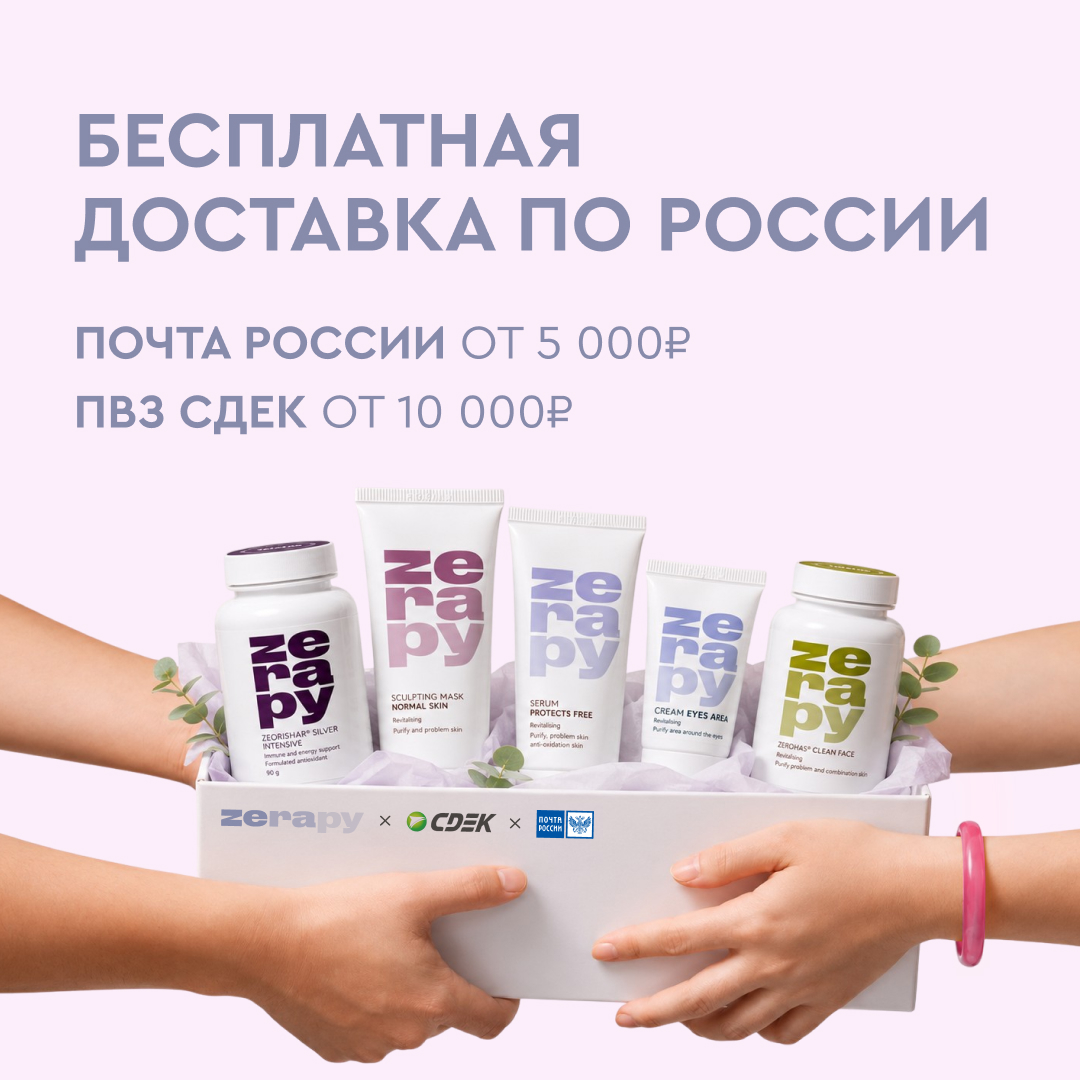 Бесплатная доставка по России от 10 000₽