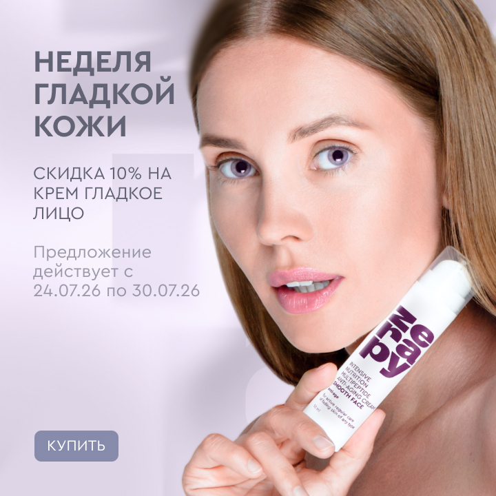 Неделя гладкой кожи