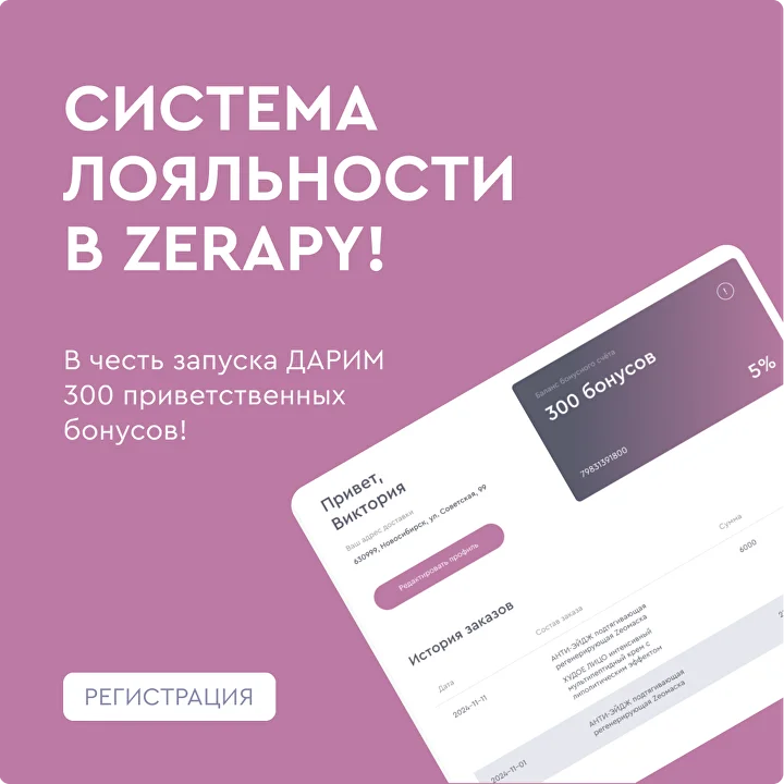 Система лояльности