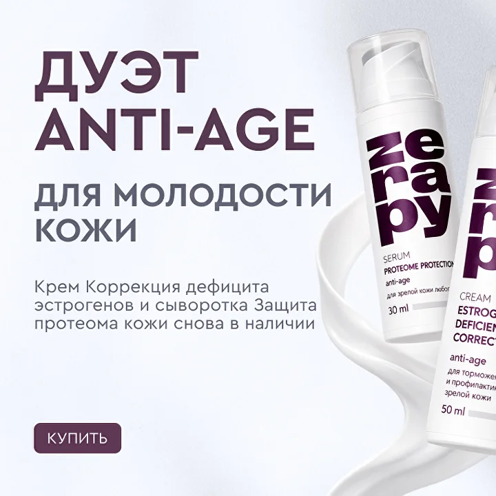 Дует Anti-age для молодости кожи