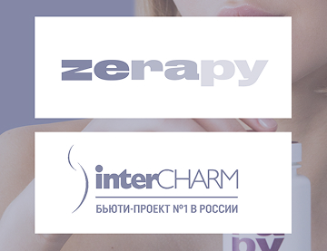 Бренд Zerapy стал участником Международной выставки «ИНТЕРШАРМ 2024»‎