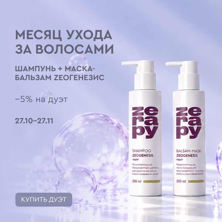 ДУЭТ ZEOГЕНЕЗИС