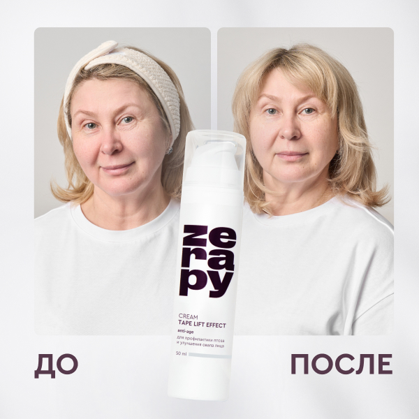 ТЕЙП ЛИФТ ЭФФЕКТ