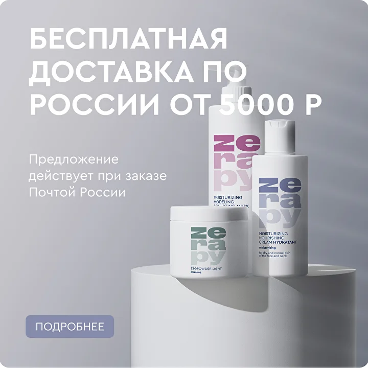 Бесплатная доставка